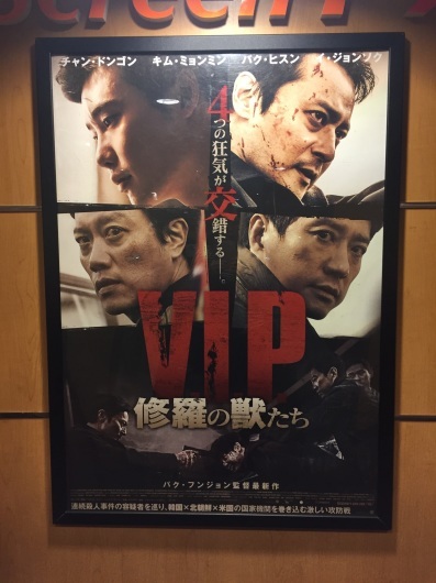 V.I.P  修羅の獣たち_f0375928_09030549.jpeg