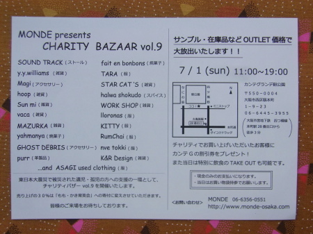 CHARITY BAZAARのお知らせ_f0162638_10453386.jpg