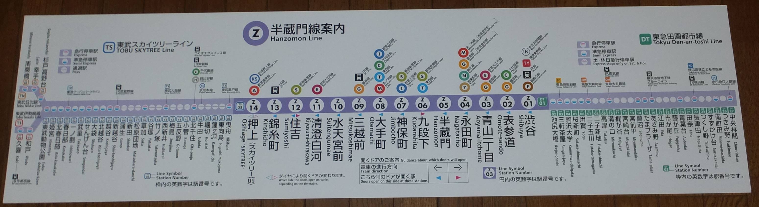 路線図の変遷 営団地下鉄他 半蔵門線編 【2020年10月11日追記・画像