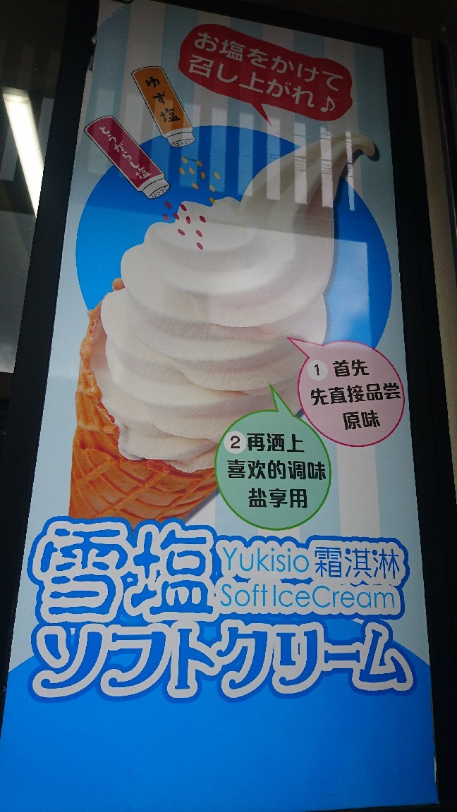 沖縄旅行 とっても美味しかった 雪塩ソフトクリーム 塩屋 那覇 国際通り 平凡日記 Restart 沖縄旅行 とっても美味しかった 雪塩ソフトクリーム 塩屋 那覇 国際通り 平凡日記 Restart