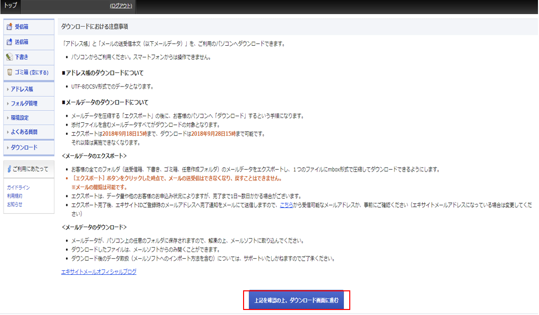 ※重要　エキサイトメールダウンロードについて_e0288697_15530012.png