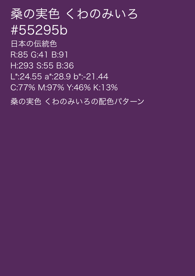 日本の伝統色 マルベリークラブ中部 自然の叡智を桑 蚕に学ぼう 環境保全 里山づくり