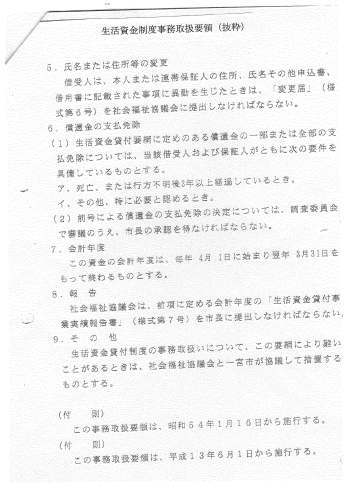 一宮市社会福祉協議会 生活資金貸付事業 一宮市 社協のルール違反放置・不十分な解消に1年半以上_d0011701_20001269.jpg