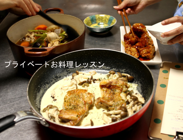 鶏の甘酢あん・鶏のクリーム煮・筑前煮の料理プライベートレッスン_c0162653_14555443.jpg