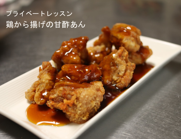 鶏の甘酢あん・鶏のクリーム煮・筑前煮の料理プライベートレッスン_c0162653_14564784.jpg