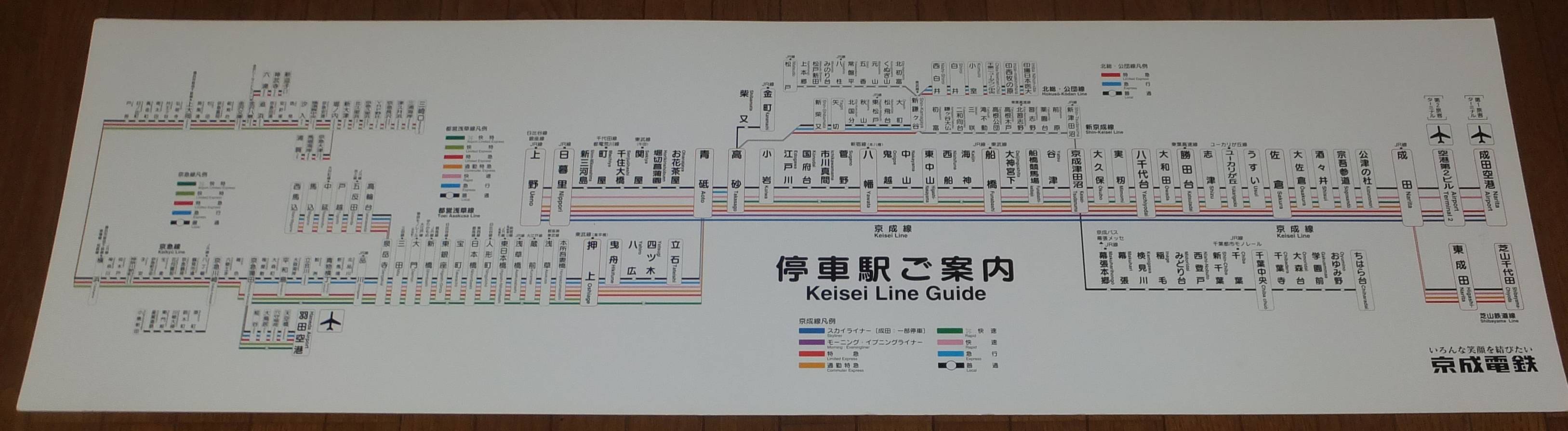 京成電鉄  種別標 京成本線の駅名標 - 駅名標あつめ。