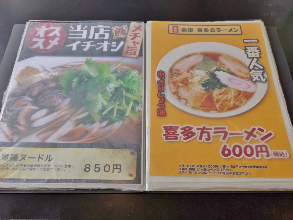 喜多方ラーメン蔵 寺井店 芋タンおかわり 喜多方ラーメン蔵 寺井店 芋タンおかわり