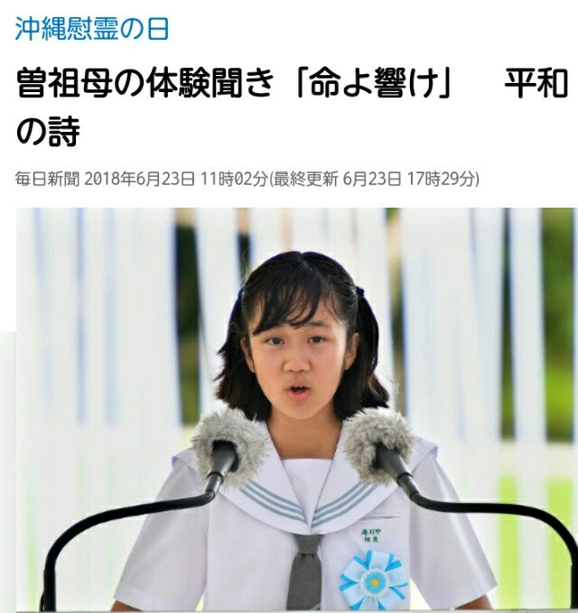 沖縄慰霊の日  少女のスピーチ_d0237757_00472990.jpeg