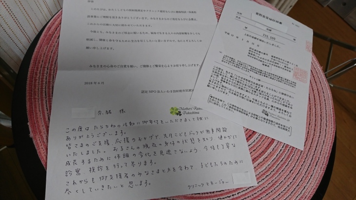 チャリティーコンサートのお礼状を頂きました 広瀬奈緒 No うた にっき チャリティーコンサートのお礼状を頂きました 広瀬奈緒 No うた にっき