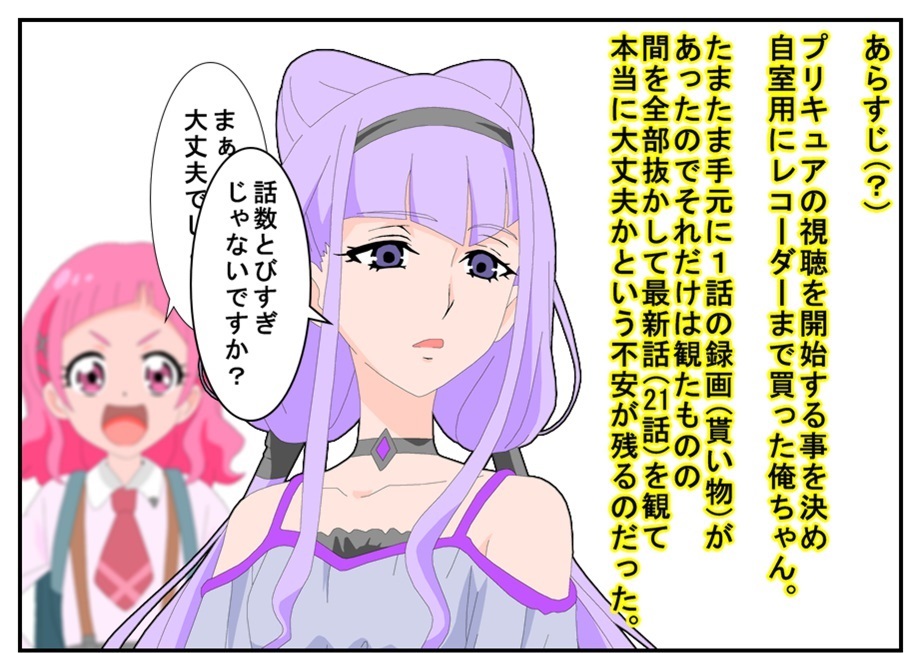 漫画で雑記 ボブ プリキュア見始めるってよ 後編 1話の次に21話を観る Bob Expo
