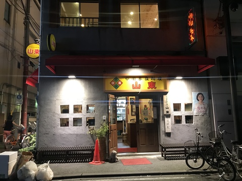 娘と横浜中華街ツアー♪「山東2号店」_c0212604_15182917.jpg