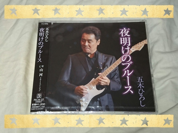 五木ひろし / 夜明けのブルース C/W 山河2012バージョン_b0042308_17145948.jpg