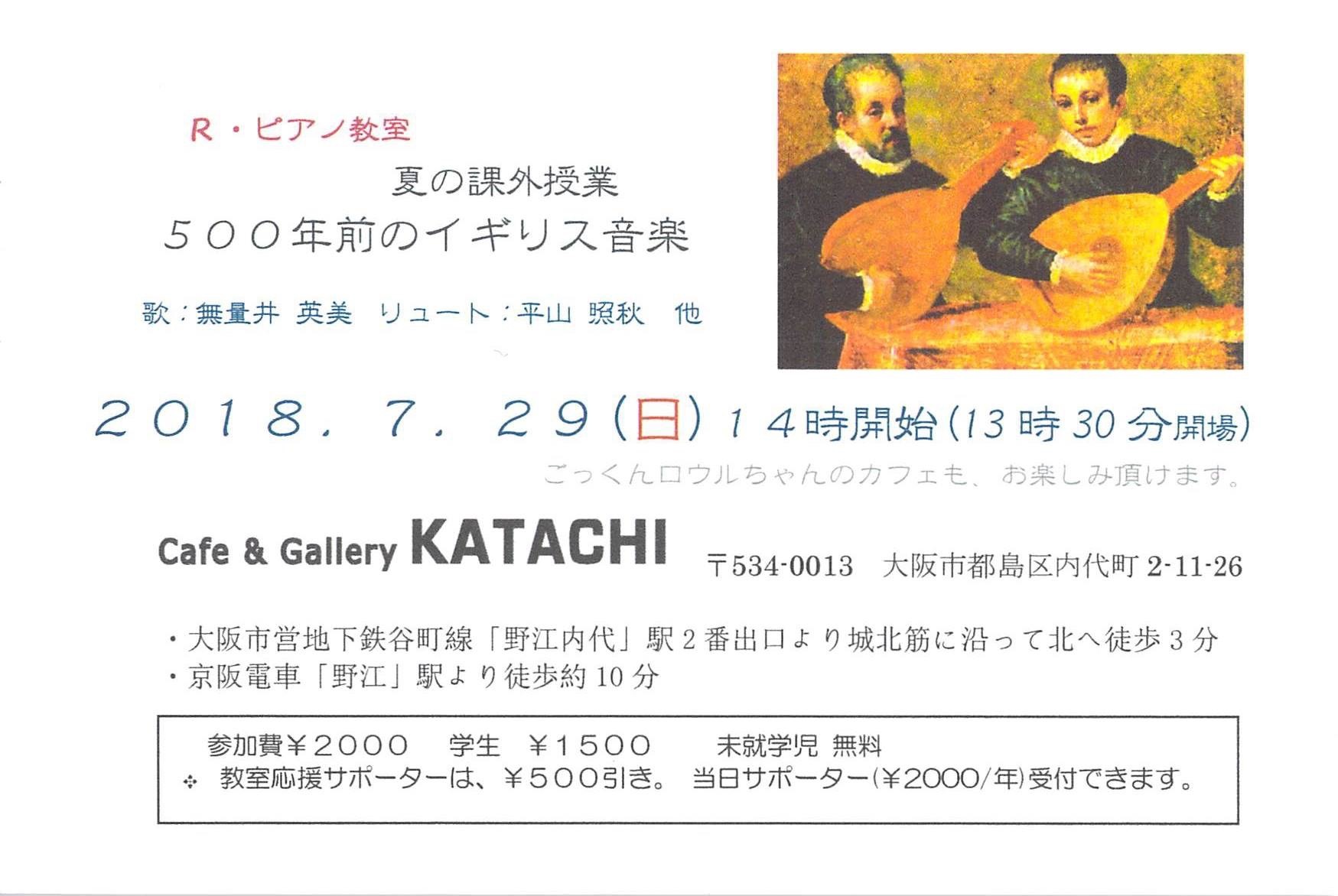 R・ピアノ教室2018.6.28 夏の課外授業⑤_b0169513_12414999.jpeg