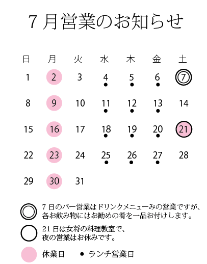 2018年7月、営業のお知らせ_d0078538_18551666.png