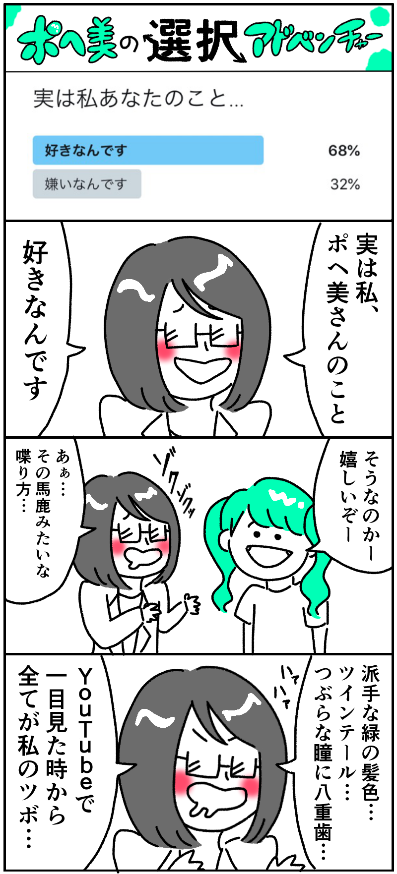 ポヘ美の選択アドベンチャー【第七話】_f0346353_21332901.png