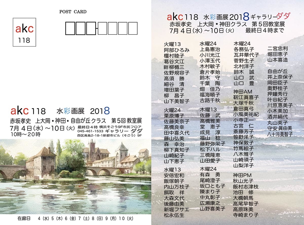 18横浜 終わりました 赤坂孝史の水彩画 Akasaka Takashi Watercolor