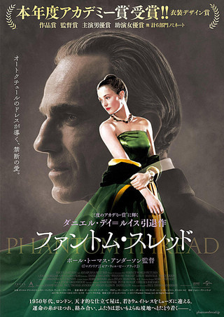 ファントム・スレッド (ポール・トーマス・アンダーソン監督 / 原題 : Phantom Thread)_e0345320_00305563.jpg