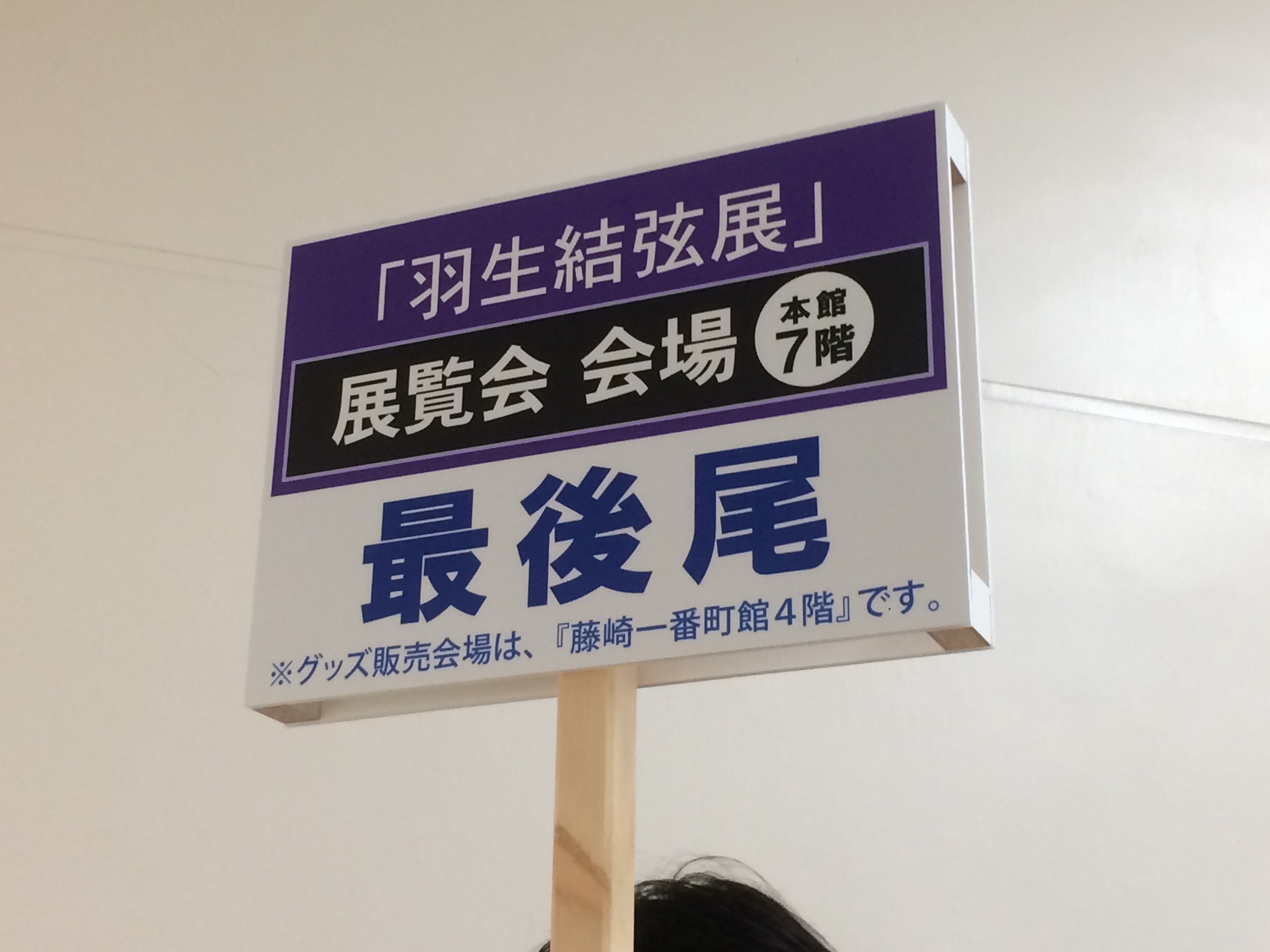 6 28 木 7 3 火 羽生結弦展 藤崎 仙台市 宇宙 建築 マラソン 6 28 木 7 3 火 羽生結弦展 藤崎 仙台市 宇宙 建築 マラソン