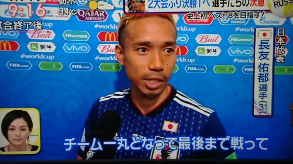 祝サッカー日本代表、W杯ロシア大会ノックアウトステージ進出_b0042308_16010835.jpg