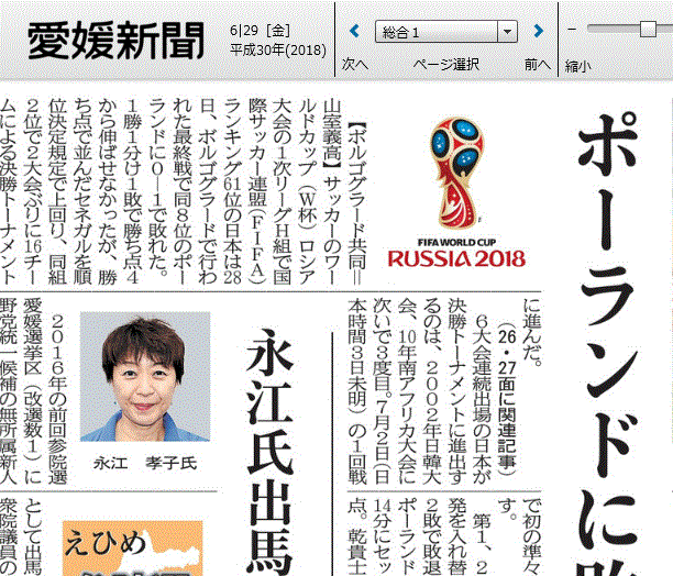 サッカーw杯日本 決勝トーナメント進出を決める 18 6 29 徳ちゃん便り