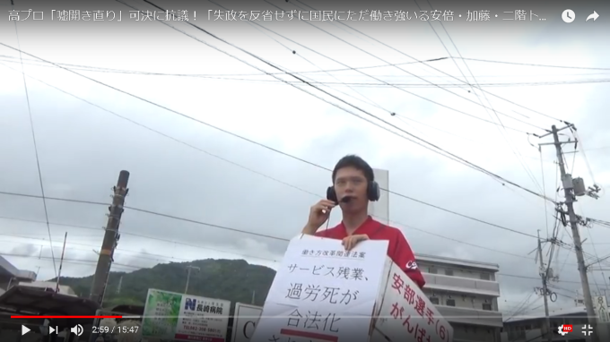 高プロ「嘘開き直り」可決に抗議!「失政を反省せずに国民にただ働き強いる安倍・加藤・二階トリオは総退陣」_e0094315_10305140.png