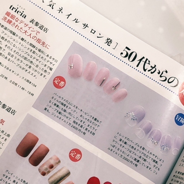 雑誌にデザイン載りました 表参道 銀座ネイルサロンtricia Blog 雑誌にデザイン載りました 表参道 銀座ネイルサロンtricia Blog