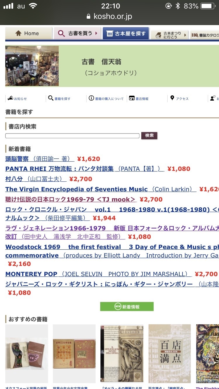 古書信天翁の日誌 古書信天翁の日誌