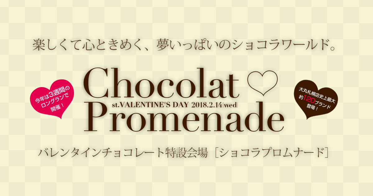 Chocolat Promenade(大丸札幌店)／札幌市 中央区_c0378174_16274778.png