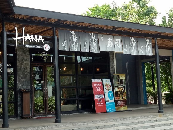 538日目・和食レストラン「HANA」@チャチェンサオ_f0375783_12571427.jpg