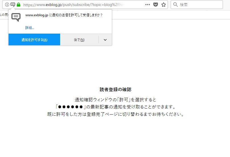 Webプッシュ通知を先行リリースしました。_a0029090_19051309.jpg