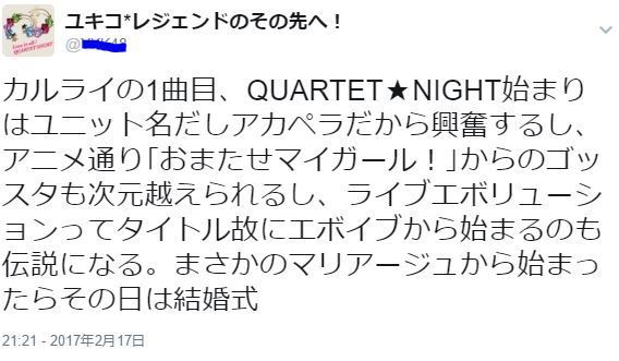 Quartet Night Live Evolution 2017 3 12 とんちき畑で愛を叫ぶ