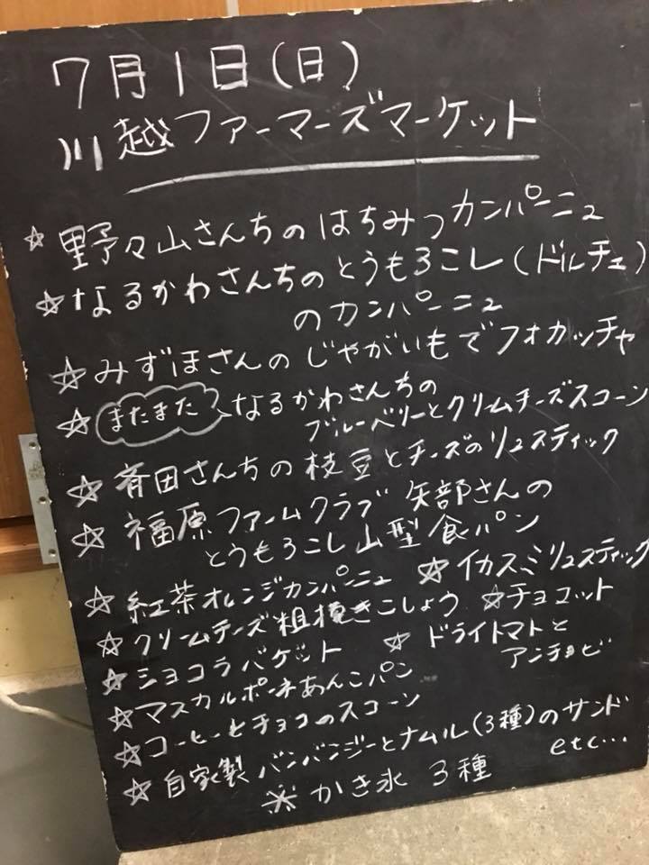 明日は川越ファーマーズマーケットです_e0046427_14423663.jpg