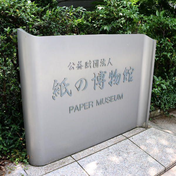 【AD】アーバンアルピニスト、飛鳥山から富士登山を目指す!_c0060143_10252029.jpg