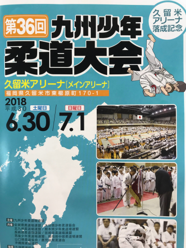 2018 九州少年柔道大会 1日目_b0172494_23181592.jpg