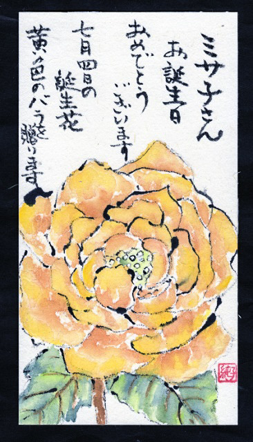 7月上半期のお誕生日祝 絵手紙 絵手紙グッドタイミング 7月上半期のお誕生日祝 絵手紙 絵手紙グッドタイミング