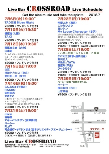 7月のライブスケジュール_b0169403_19302368.jpg