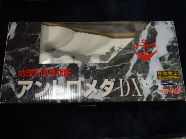 松本零士ミュージアム アンドロメダDX : 燕雀鉄道白津機関区活動日誌