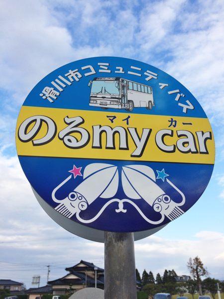 特別天然記念物　魚津埋没林博物館_c0081462_08082039.jpg