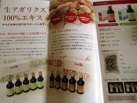 生アガリクス100%エキス32本 (50ml/本) ホクトから体思いの菌活ドリンク、