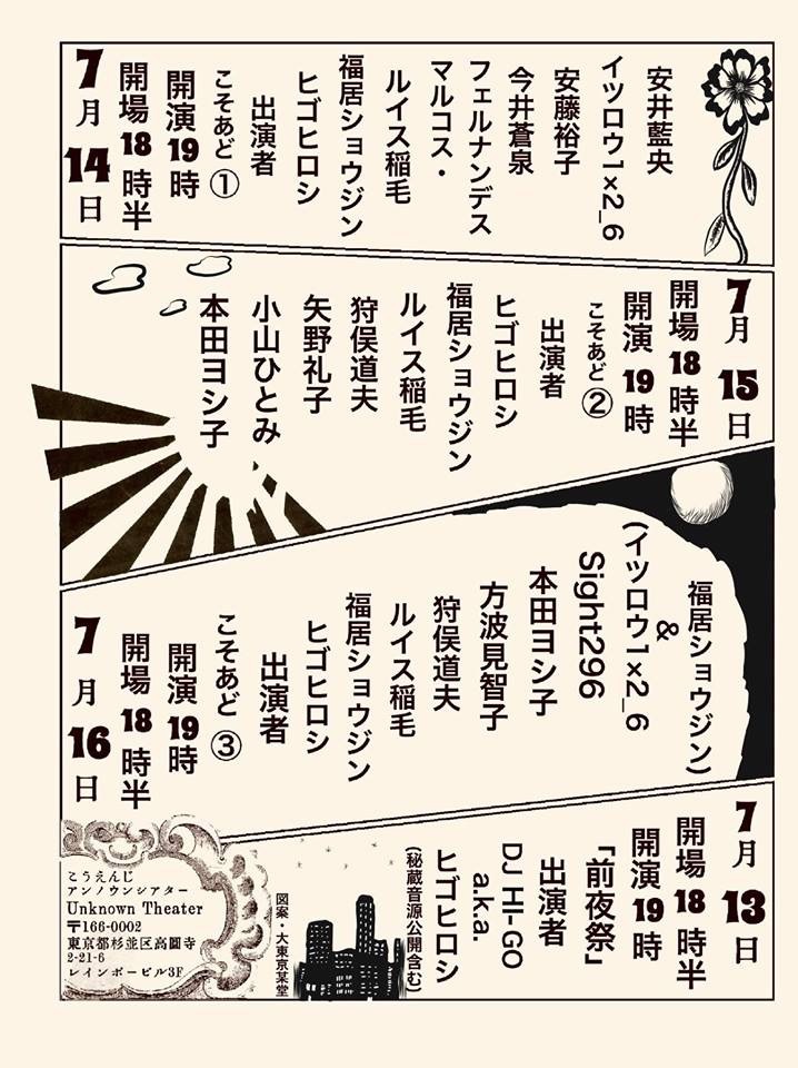 2018 Live Schedule ~7月~_d0223185_22474036.jpg