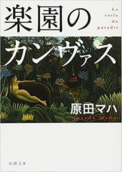熱烈! 傑作ダンギ アンリ・ルソー @日曜美術館_b0044404_00361061.jpg