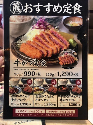 牛たん伊之助イオンモール各務原店 いたち生活 牛たん伊之助イオンモール各務原店 いたち生活