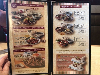 牛たん伊之助イオンモール各務原店 いたち生活 牛たん伊之助イオンモール各務原店 いたち生活