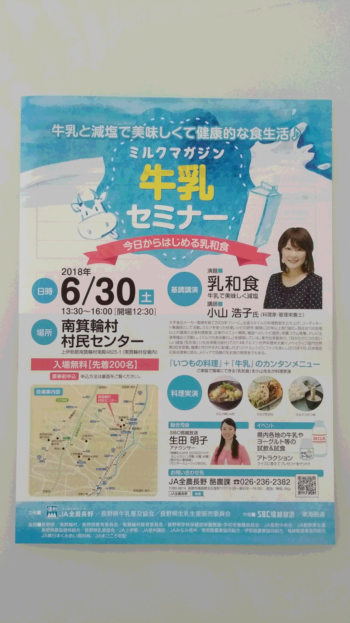 牛乳月間ラストは長野で♪_b0204930_735598.jpg