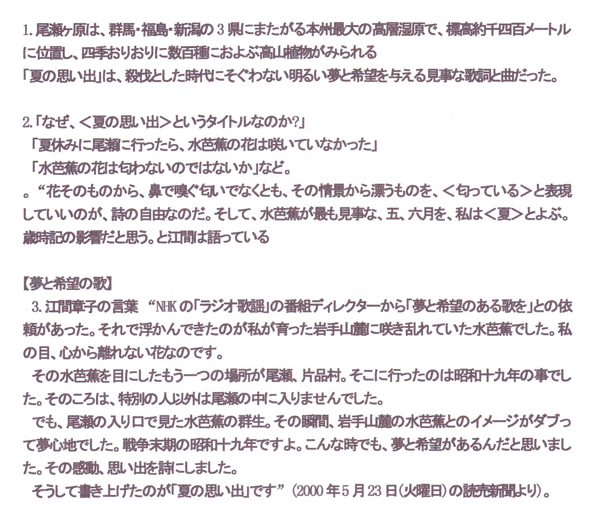 127 夏の思い出 昭24年ｎｈｋラジオ歌謡 その1 その２の142番参照 名曲歌碑めぐり 童謡唱歌等の歌碑をたずね歌の心や真意を探る