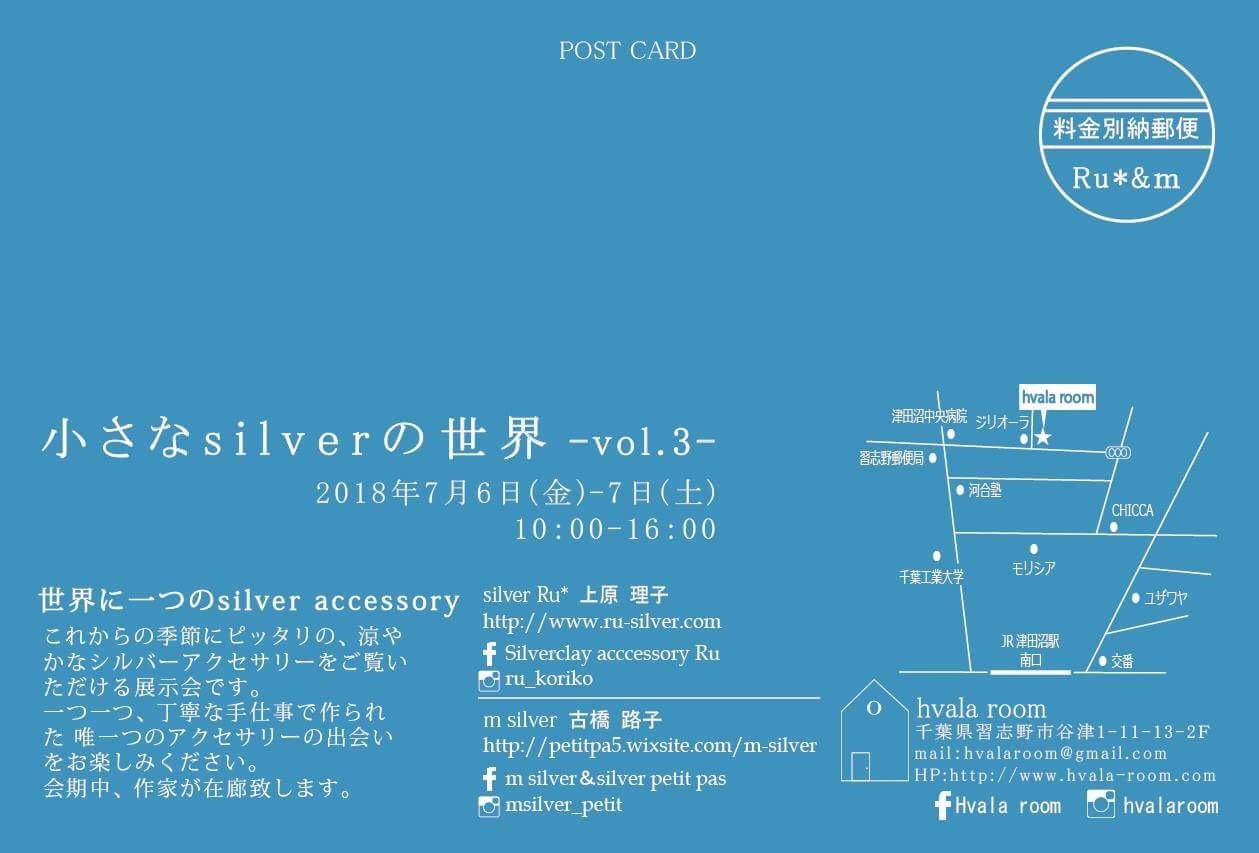 小さなsilverの世界 -vol.3-  いよいよ今週末です_d0263050_21182040.jpeg