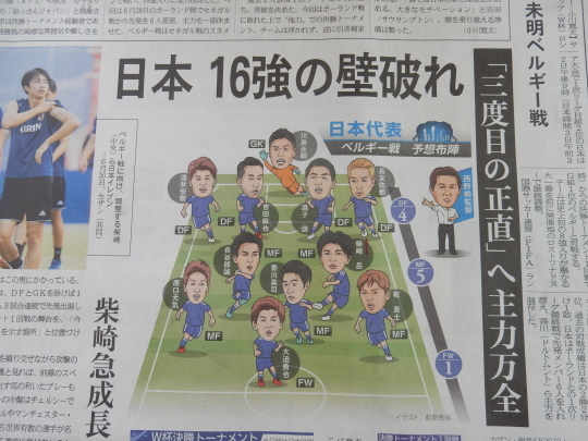 ’18,7,2(月)Wサッカー、次はベルギー戦!_f0060461_10264056.jpg