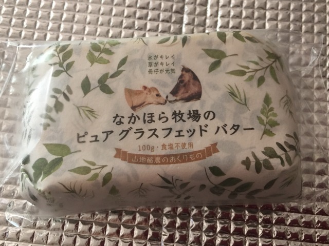 なかほら牧場のピュアグラスフェッドバター ほろ酔いにて