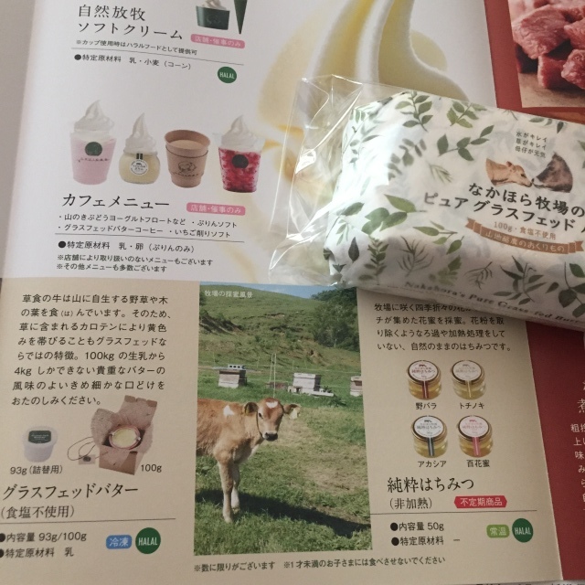 なかほら牧場のピュアグラスフェッドバター ほろ酔いにて