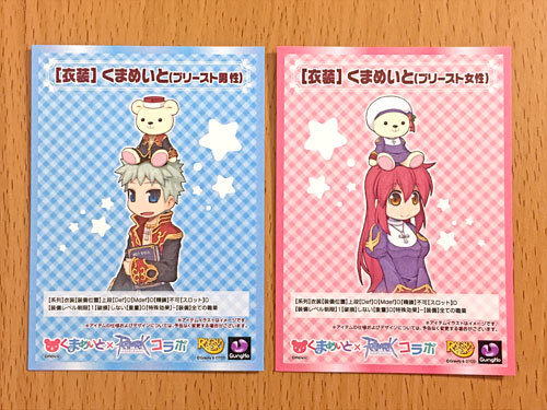 ROコラボくまめいと☆ : らぴさんのクホホ日記(・ω・)ver1.2 ROコラボくまめいと☆ : らぴさんのクホホ日記(・ω・)ver1.2